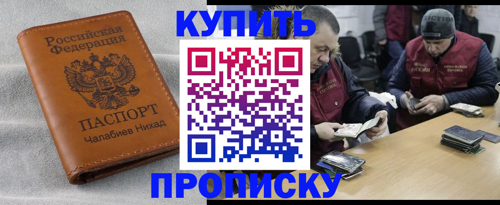 прописка от собственника в Курчатове