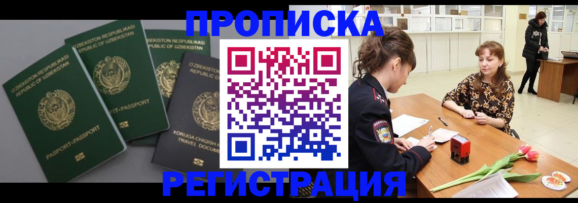 прописка паспорт в Курчатове