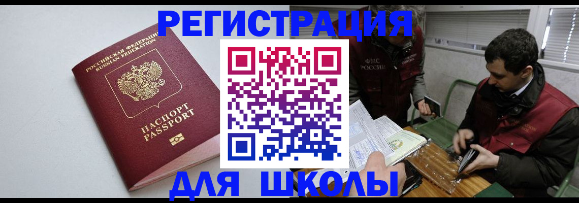 временная регистрация адрес в Курчатове