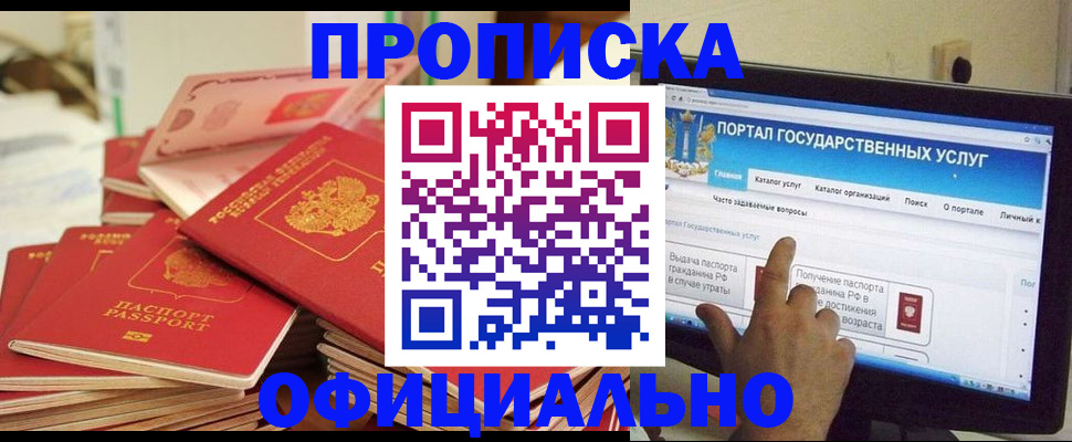 прописка для работы в Курчатове