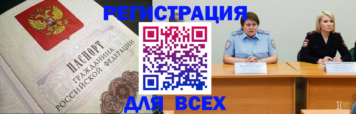 регистрация в Курчатове
