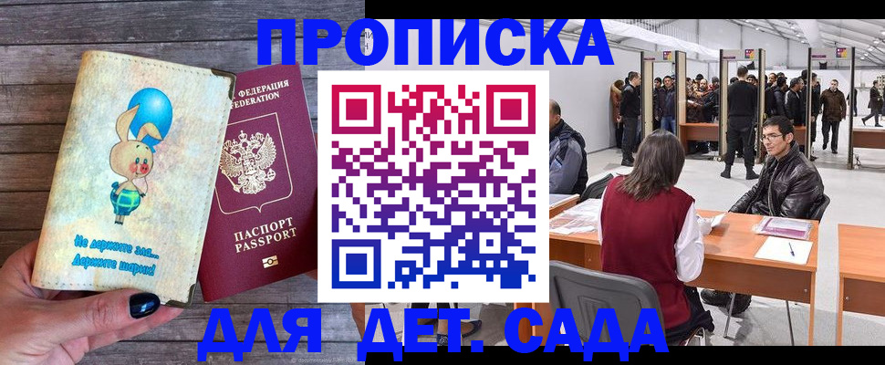 прописка регистрация в Курчатове