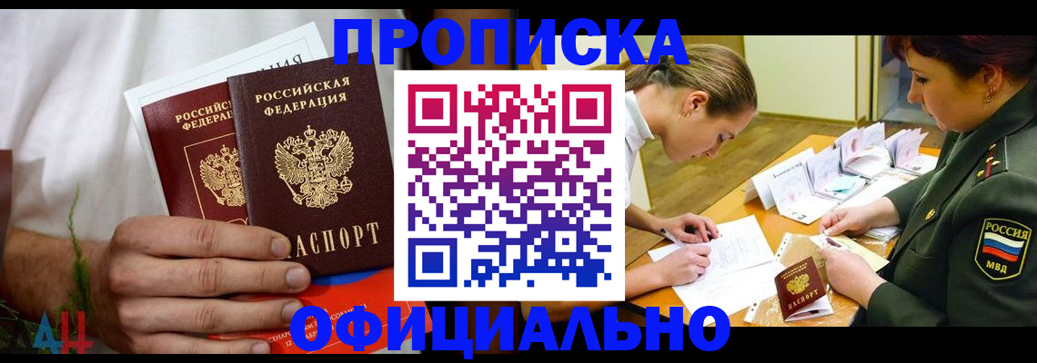 временная прописка в Курчатове